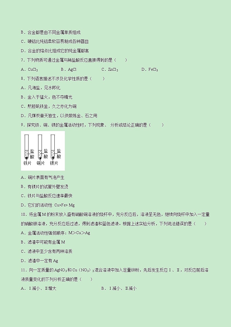 第八单元  金属和金属材料九年级化学下册单元真题练习卷（原卷及解析卷）02