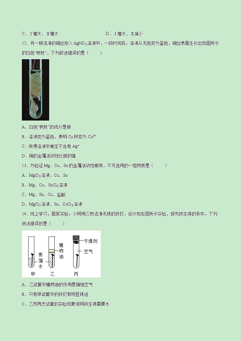 第八单元  金属和金属材料九年级化学下册单元真题练习卷（原卷及解析卷）03