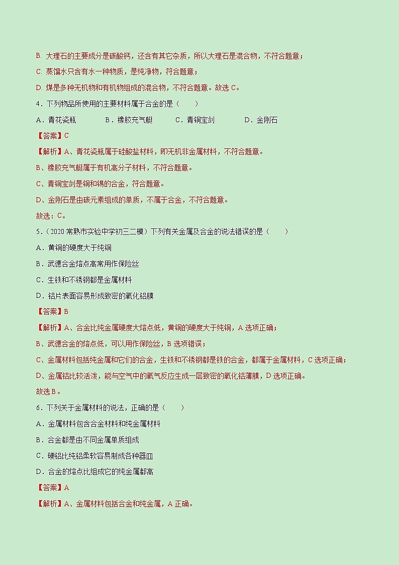 第八单元  金属和金属材料九年级化学下册单元真题练习卷（原卷及解析卷）02