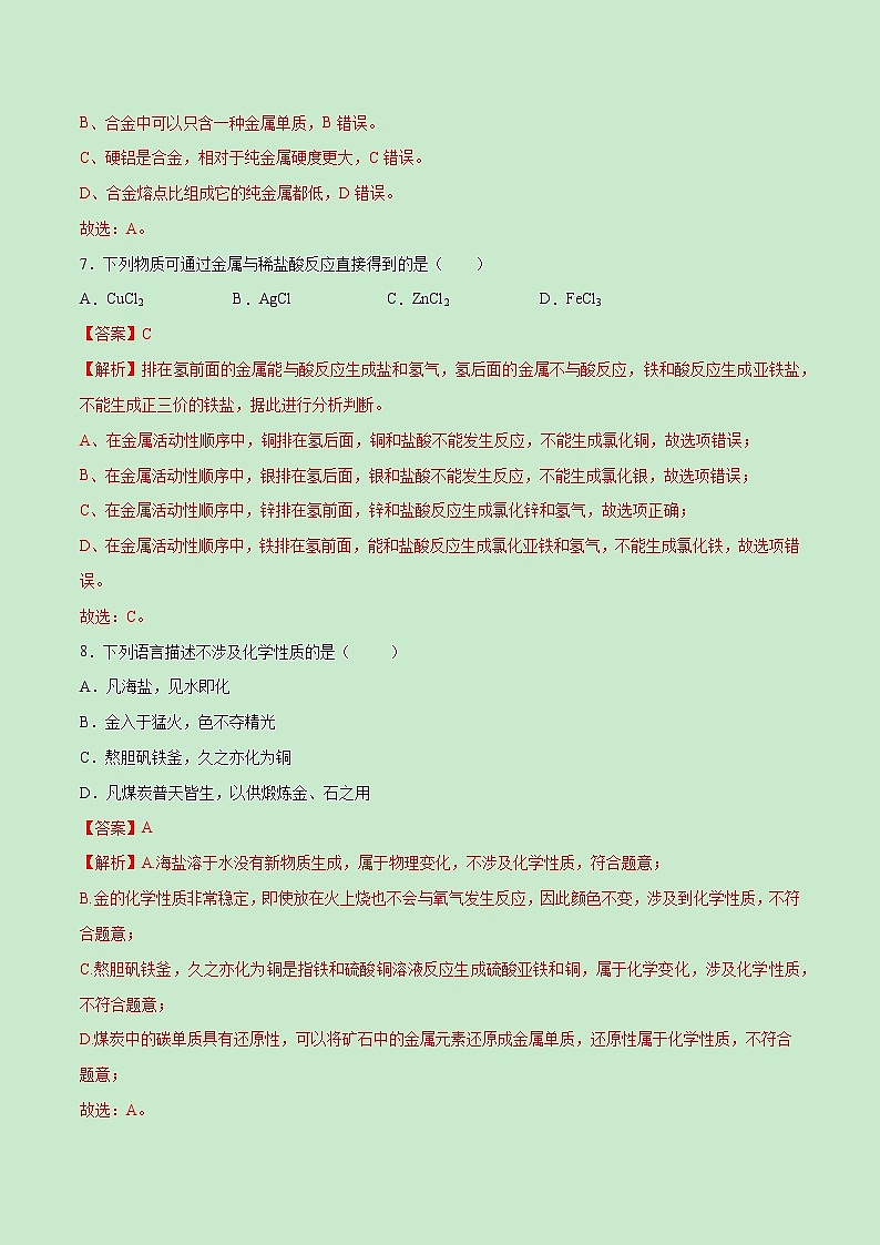 第八单元  金属和金属材料九年级化学下册单元真题练习卷（原卷及解析卷）03