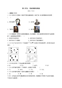 初中化学人教版九年级上册第三单元 物质构成的奥秘综合与测试随堂练习题