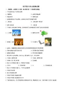 人教版九年级上册第六单元 碳和碳的氧化物综合与测试课后练习题