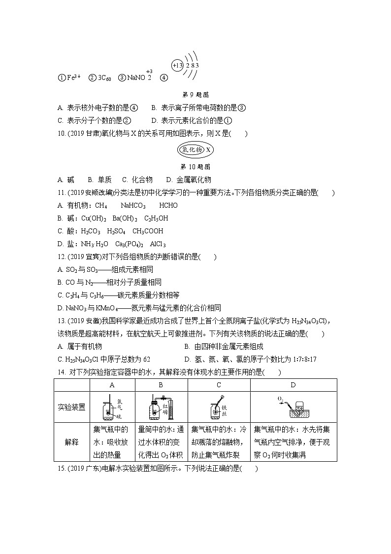 第四单元 自然界的水 同步训练第2页