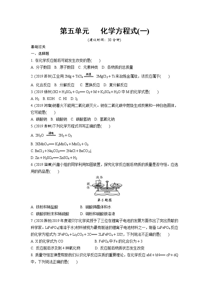 第5单元　化学方程式 ppt课件+同步训练01