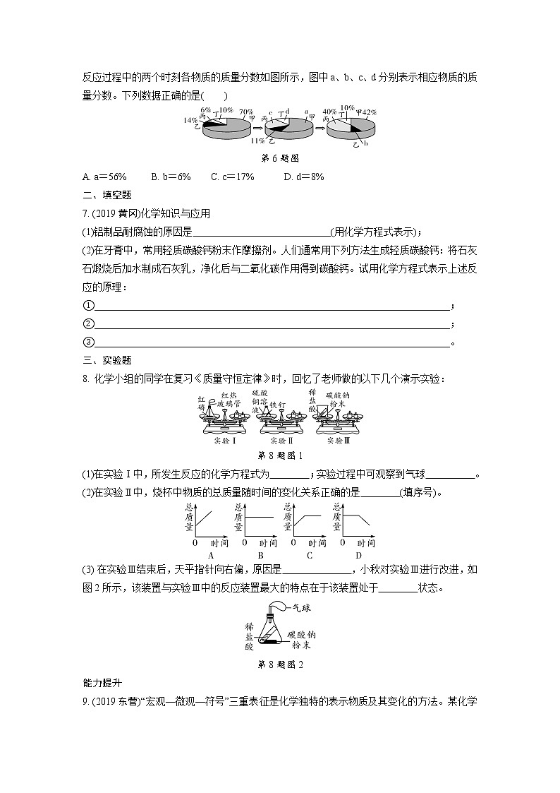 第5单元　化学方程式 ppt课件+同步训练02