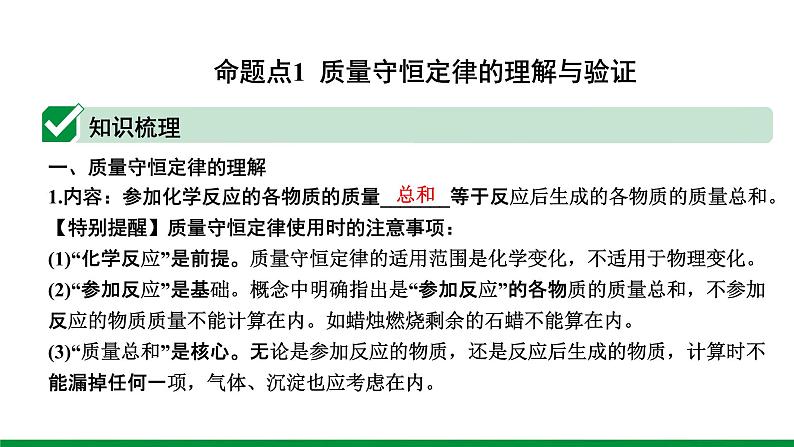 第5单元　化学方程式 ppt课件+同步训练01