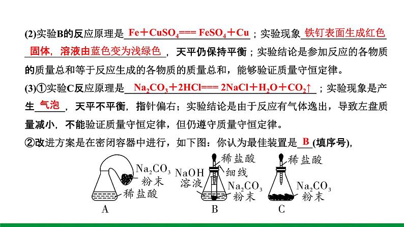第5单元　化学方程式 ppt课件+同步训练05