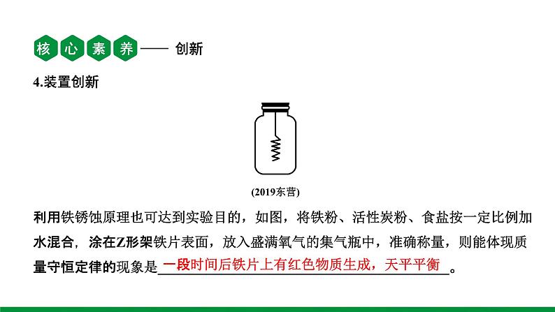 第5单元　化学方程式 ppt课件+同步训练07