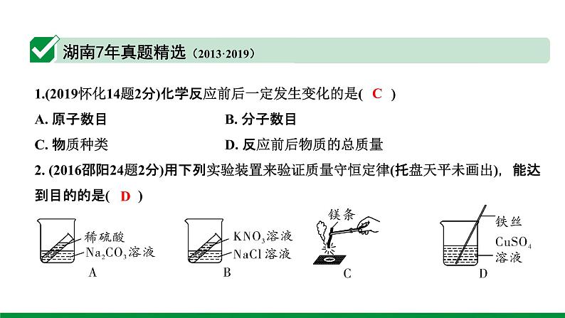 第5单元　化学方程式 ppt课件+同步训练08