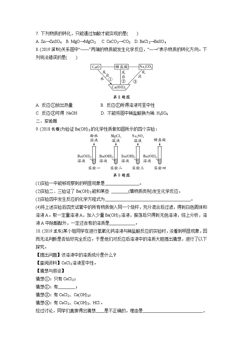 第10单元　酸和碱  ppt课件+同步训练02