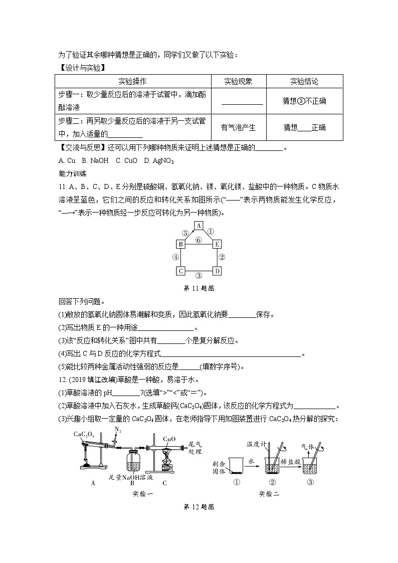 第10单元　酸和碱  ppt课件+同步训练03