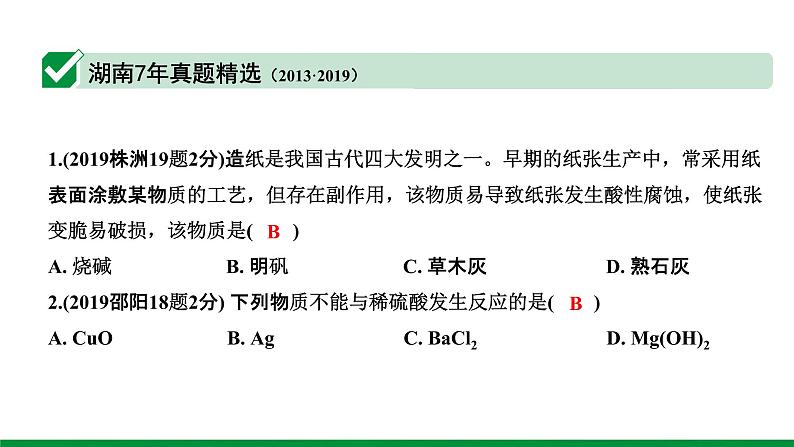 第10单元　酸和碱  ppt课件+同步训练08