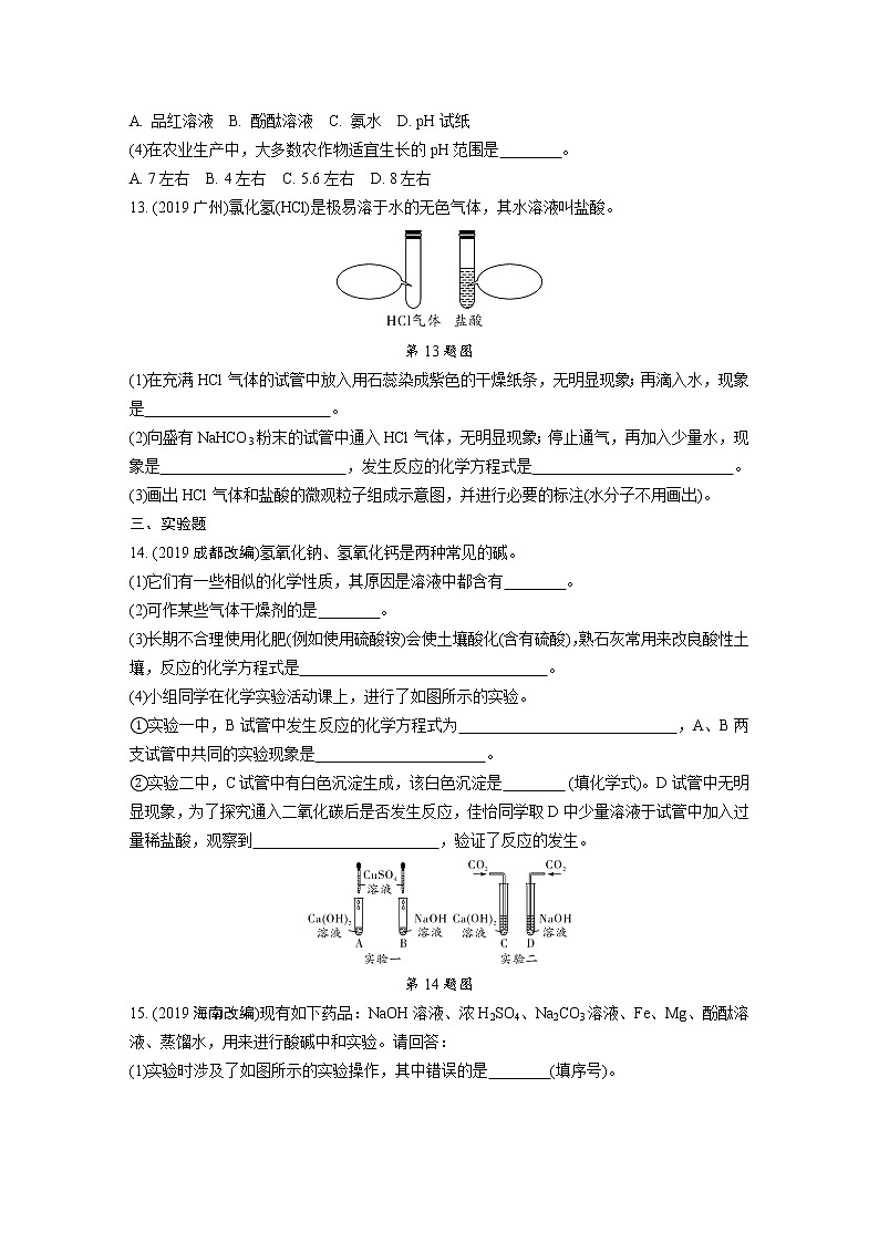 第10单元　酸和碱  ppt课件+同步训练03