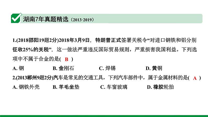 第8单元　金属和金属材料 ppt课件+同步训练05