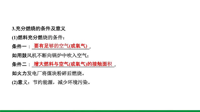 7.第七单元 燃料及其利用 ppt课件第2页