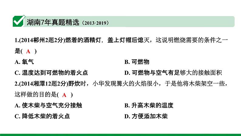 7.第七单元 燃料及其利用 ppt课件第5页