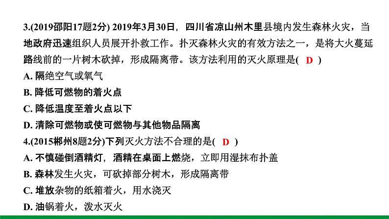 7.第七单元 燃料及其利用 ppt课件第6页