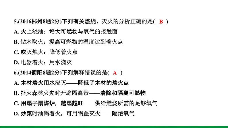 7.第七单元 燃料及其利用 ppt课件第7页