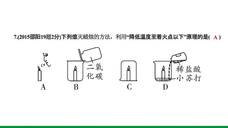 7.第七单元 燃料及其利用 ppt课件第8页