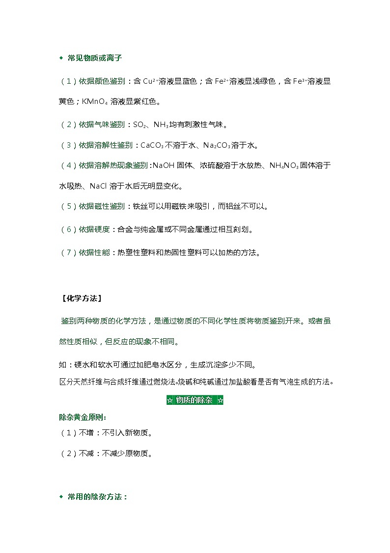 人教版化学  检验鉴别除杂知识点第3页