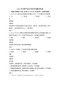 2021年甘肃平凉中考化学试题及答案