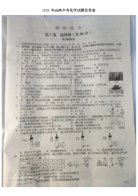 2021年山西中考化学试题及答案