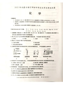2021年内蒙古通辽中考化学真题