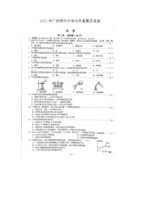 2021年广西贺州中考化学真题及答案