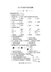 2021年吉林中考化学真题