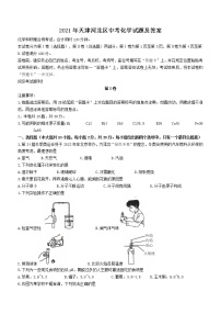 2021年天津河北区中考化学试题及答案