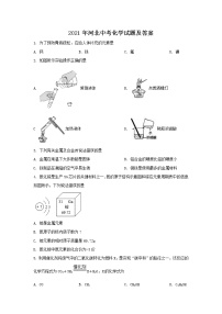 2021年河北中考化学试题及答案