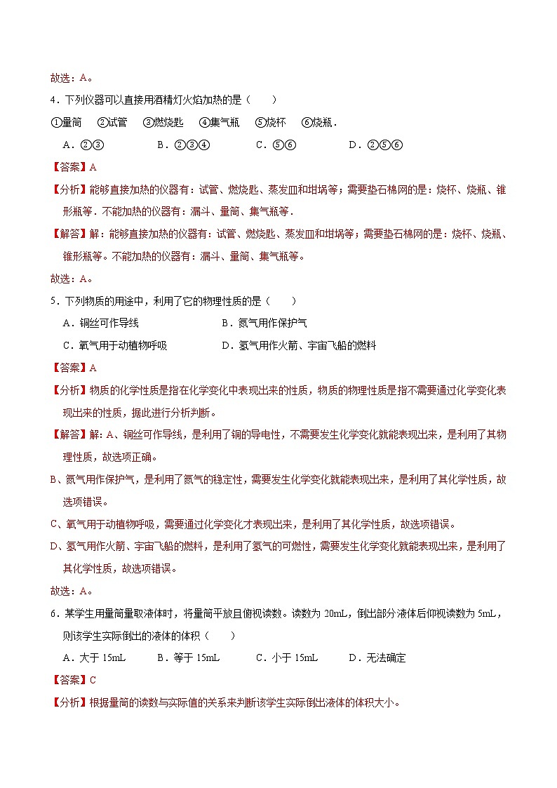 第一单元   走进化学世界（单元检测）—2021-2022年九年级上册化学同步优学宝典（人教版）02