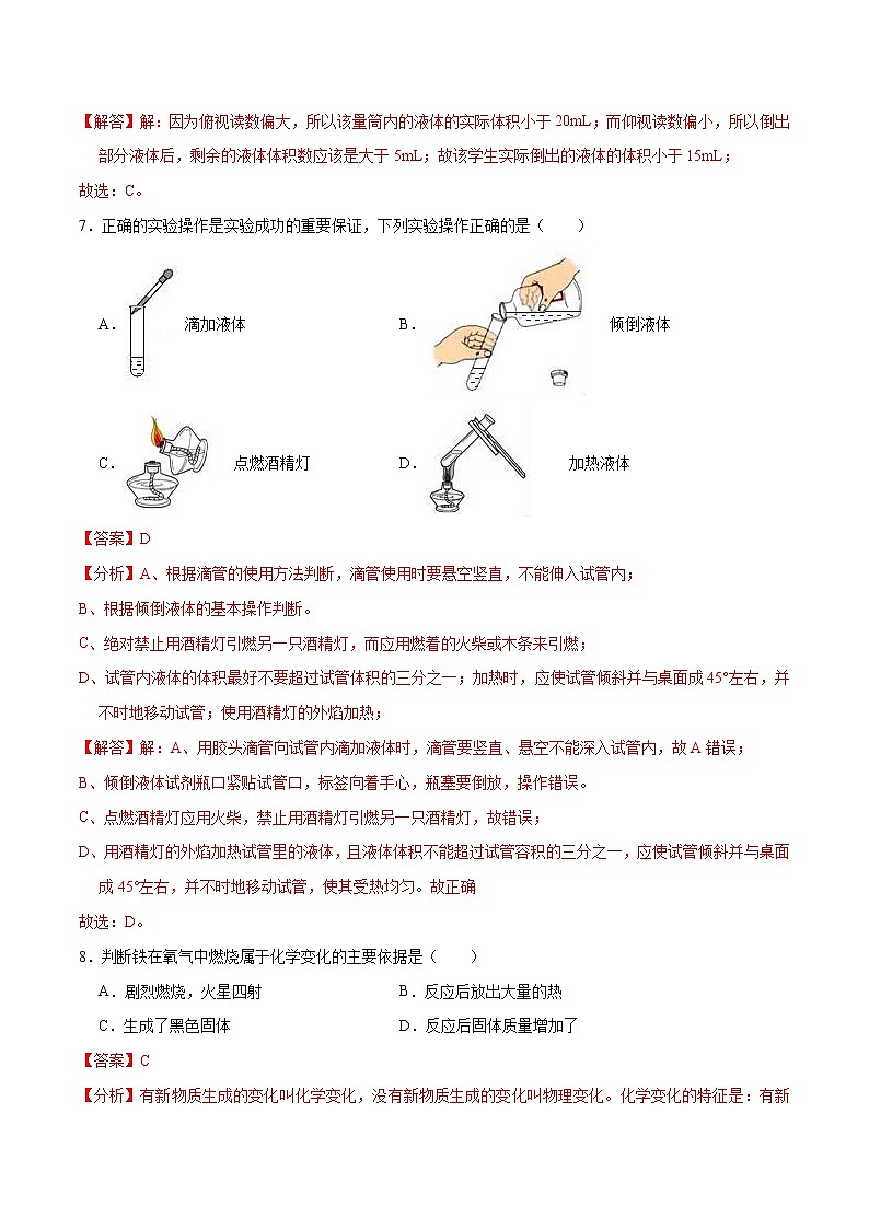 第一单元   走进化学世界（单元检测）—2021-2022年九年级上册化学同步优学宝典（人教版）03