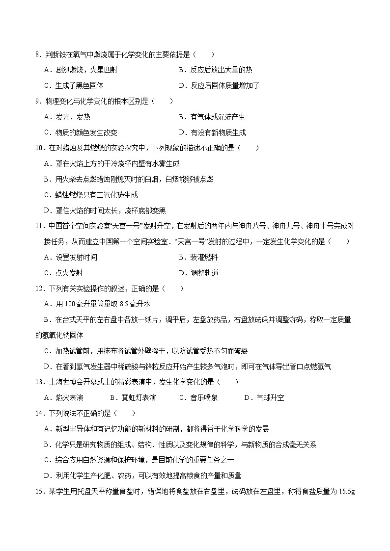 第一单元   走进化学世界（单元检测）—2021-2022年九年级上册化学同步优学宝典（人教版）02