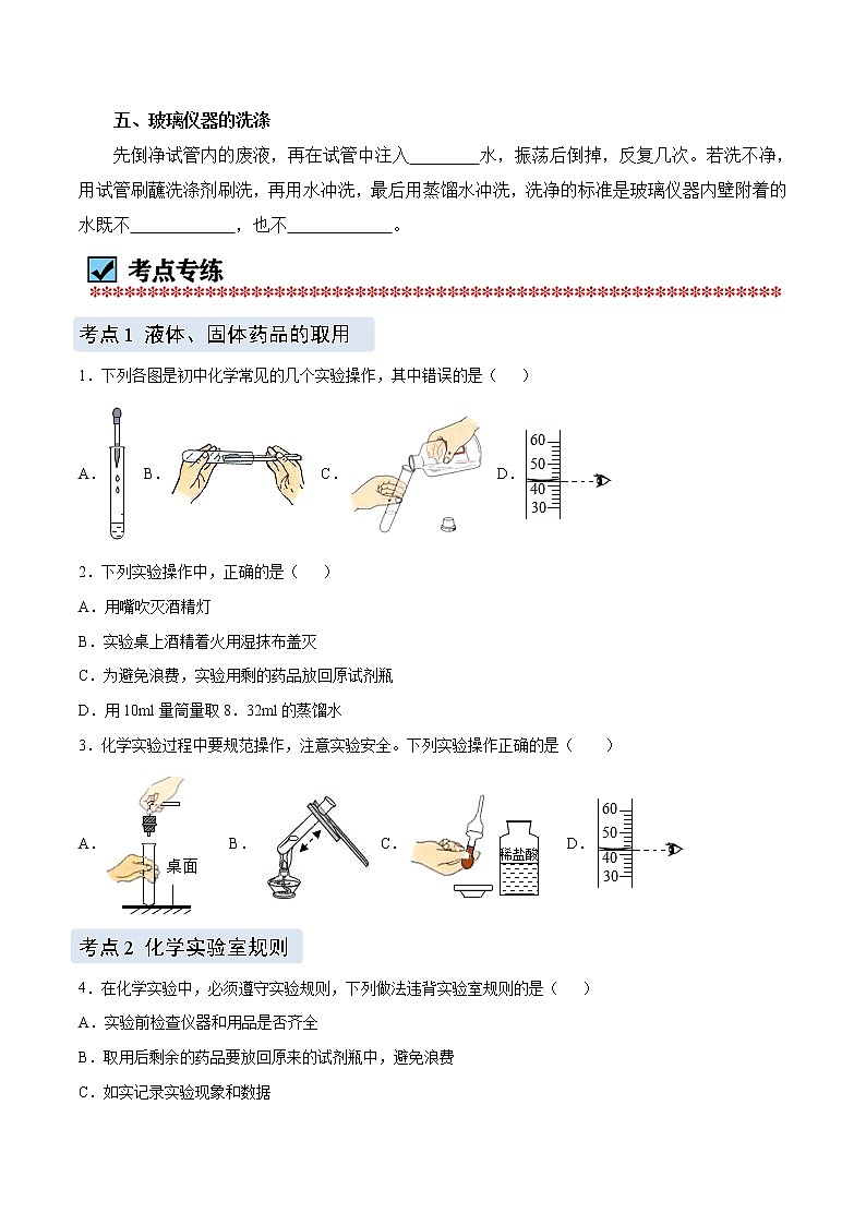 课题3 走进化学实验室-2020-2021学年九年级化学上册讲练测一本通（人教版）（原卷版）第3页