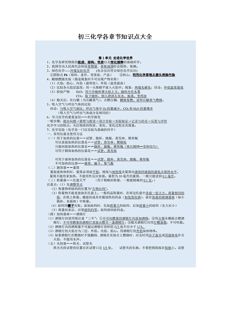 初三化学各章节知识点大全第1页