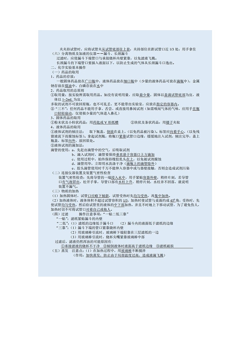 初三化学各章节知识点大全第2页