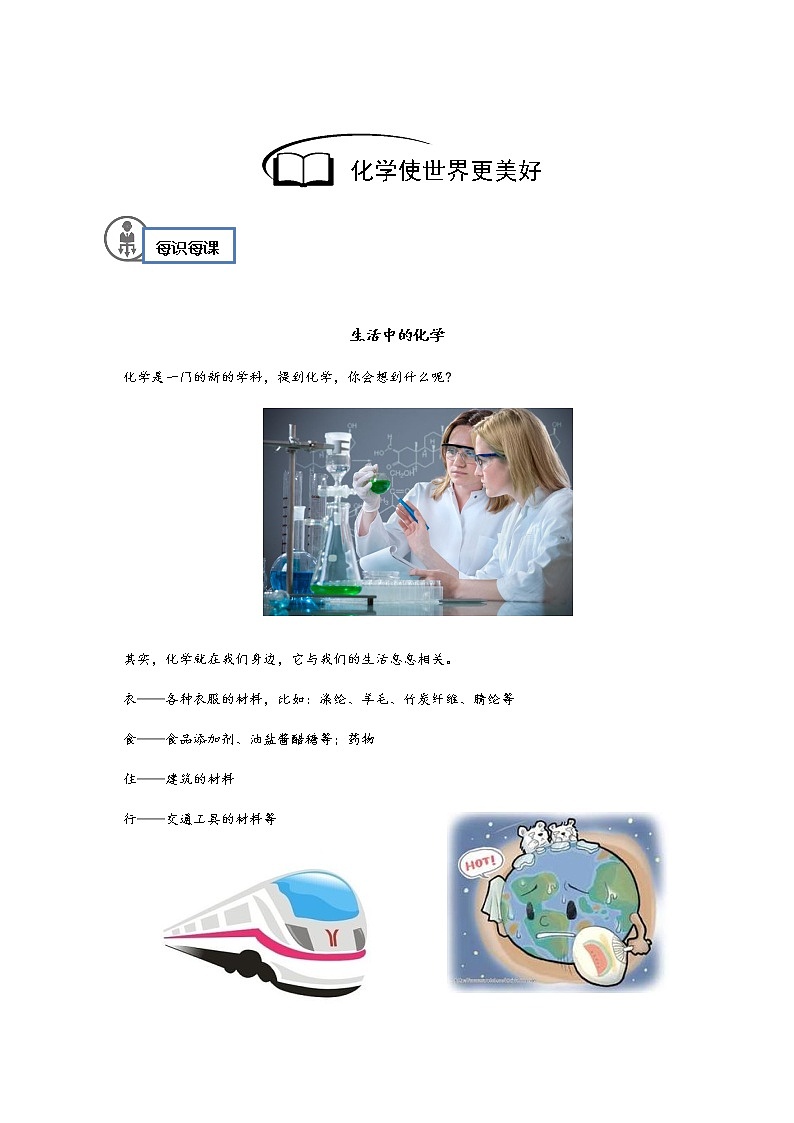 1 化学使世界更美好 沪教版（上海）九年级化学上册暑假班教学案（机构）03