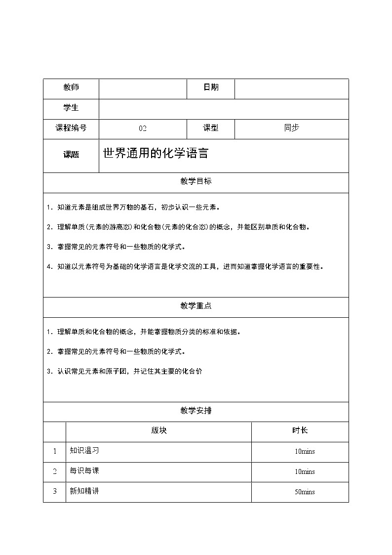 2 世界通用的化学语言 沪教版（上海）九年级化学上册暑假班教学案（机构）02