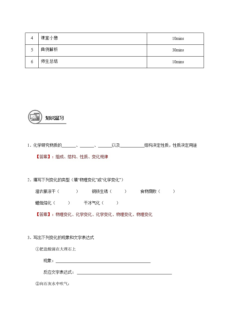 2 世界通用的化学语言 沪教版（上海）九年级化学上册暑假班教学案（机构）03
