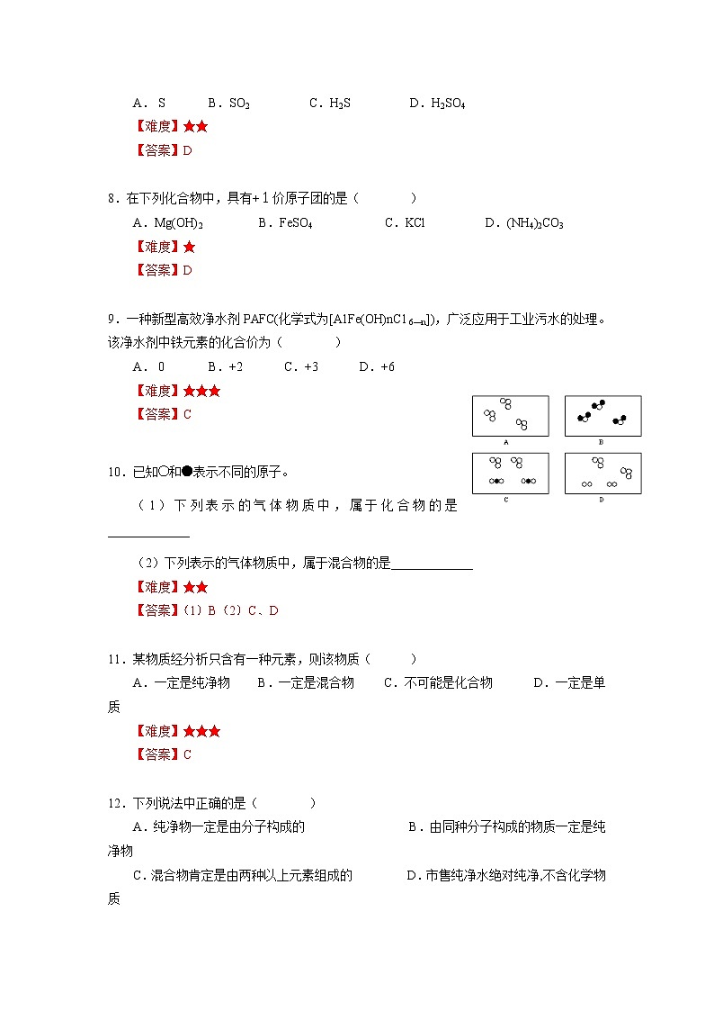 2 世界通用的化学语言 沪教版（上海）九年级化学上册暑假班课后练习（机构）02