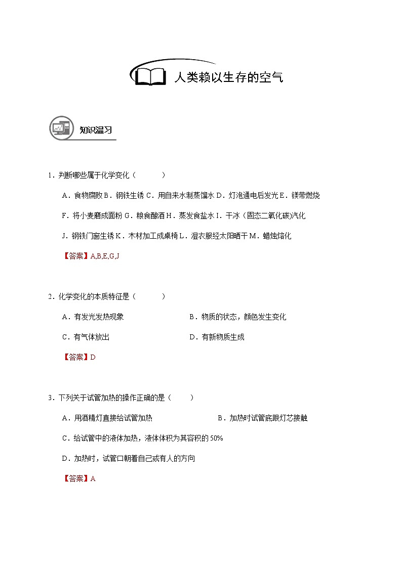 5 人类赖以生存的空气 沪教版（上海）九年级化学上册暑假班教学案（机构）03