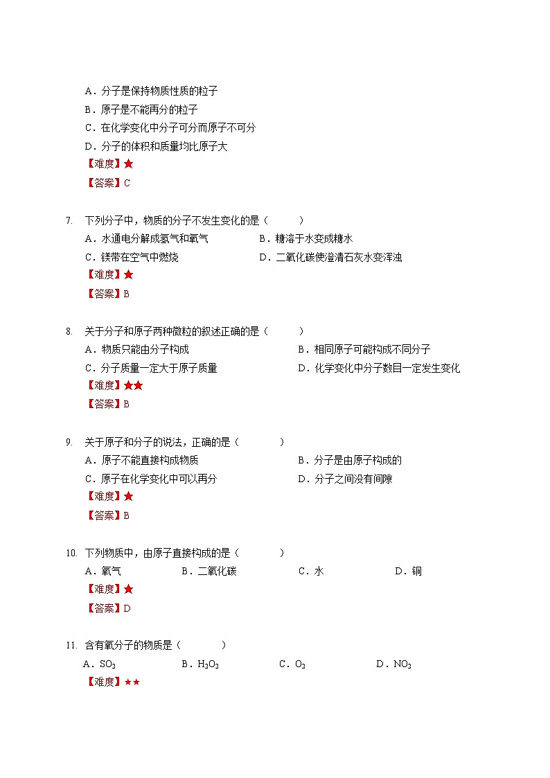 6 构成物质的微粒 沪教版（上海）九年级化学上册暑假班课后练习（机构）02