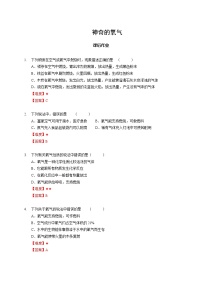 沪教版 (上海)九年级第一学期2.2 神奇的氧气课后作业题