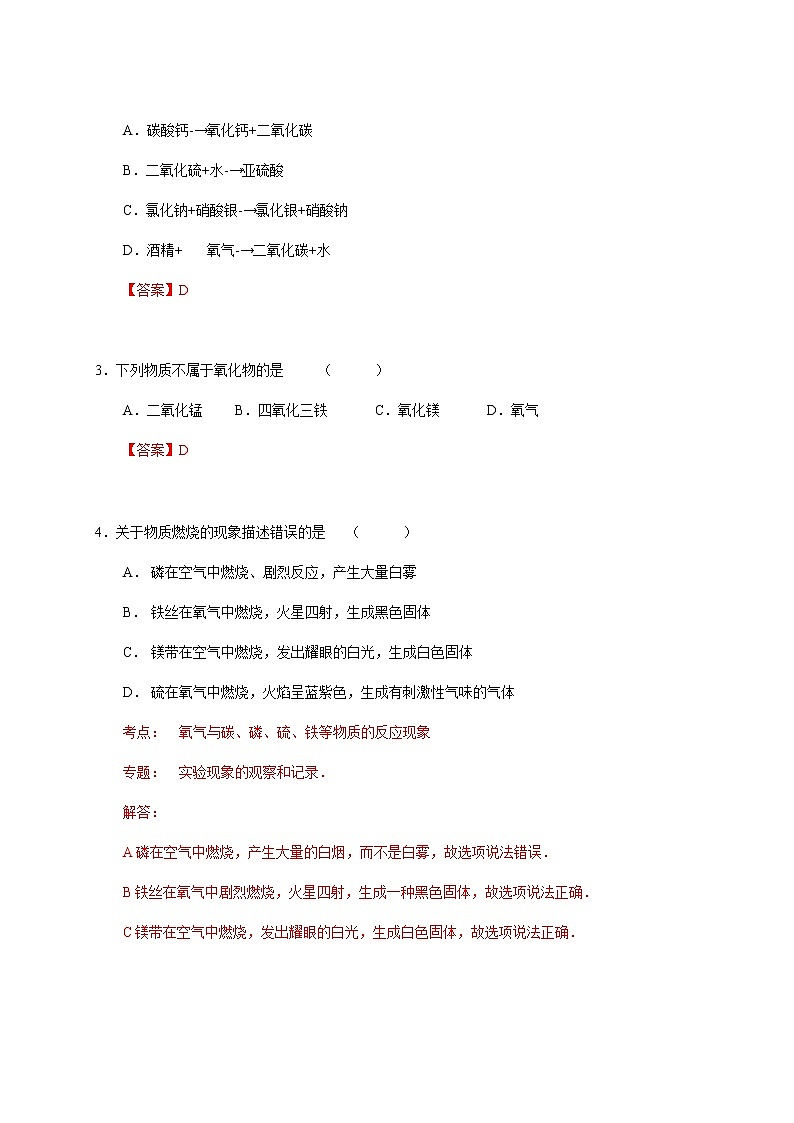 8 氧气的制备 沪教版（上海）九年级化学上册暑假班教学案（机构）第3页