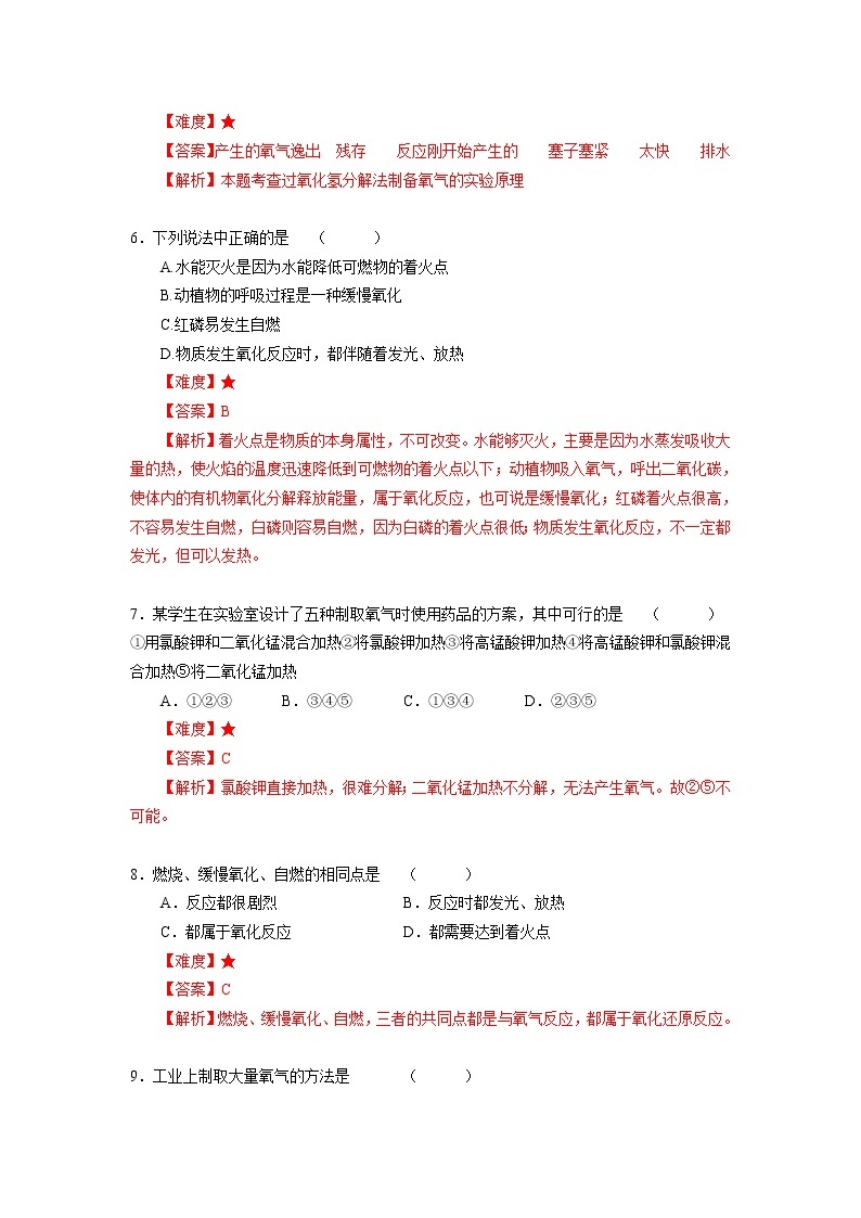 8 氧气的制备 沪教版（上海）九年级化学上册暑假班课后练习（机构）02
