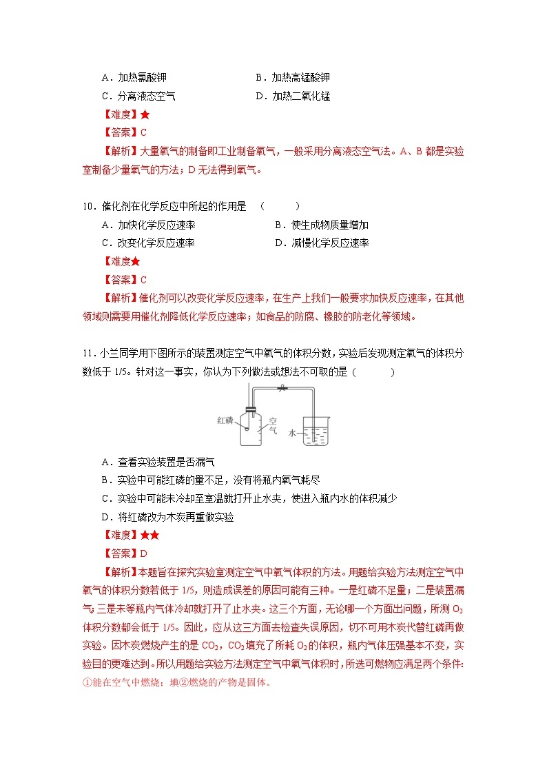 8 氧气的制备 沪教版（上海）九年级化学上册暑假班课后练习（机构）03