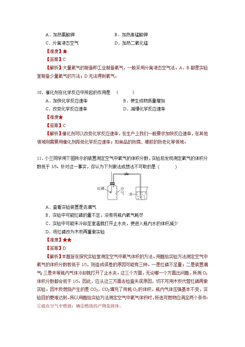 8 氧气的制备 沪教版（上海）九年级化学上册暑假班课后练习（机构）03