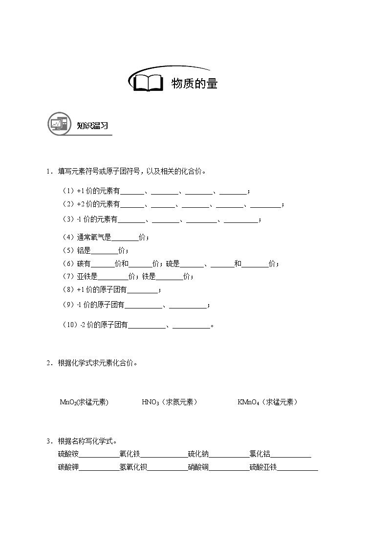 9 物质的量 沪教版（上海）九年级化学上册暑假班教学案（机构）03