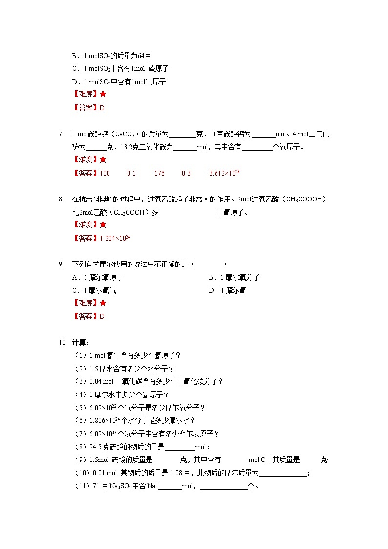 9 物质的量 沪教版（上海）九年级化学上册暑假班课后练习（机构）02